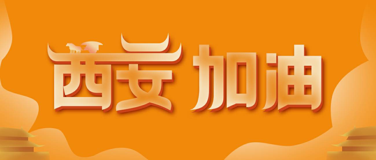 开云游戏app官网入口(中国)开云有限公司集团再捐20万个KN95口罩驰援西安！